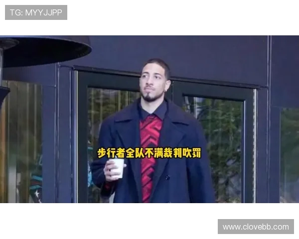 卡莱尔因最后时刻被吹暂停回应称不谈裁判否则会遭罚款